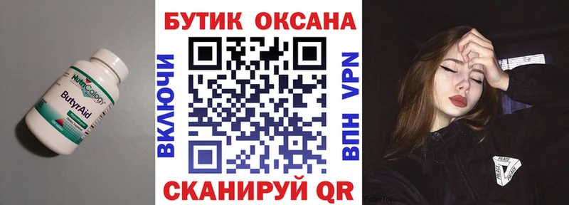 Бутират Butirat  Вуктыл 